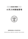 4月入学 募集要項の表紙